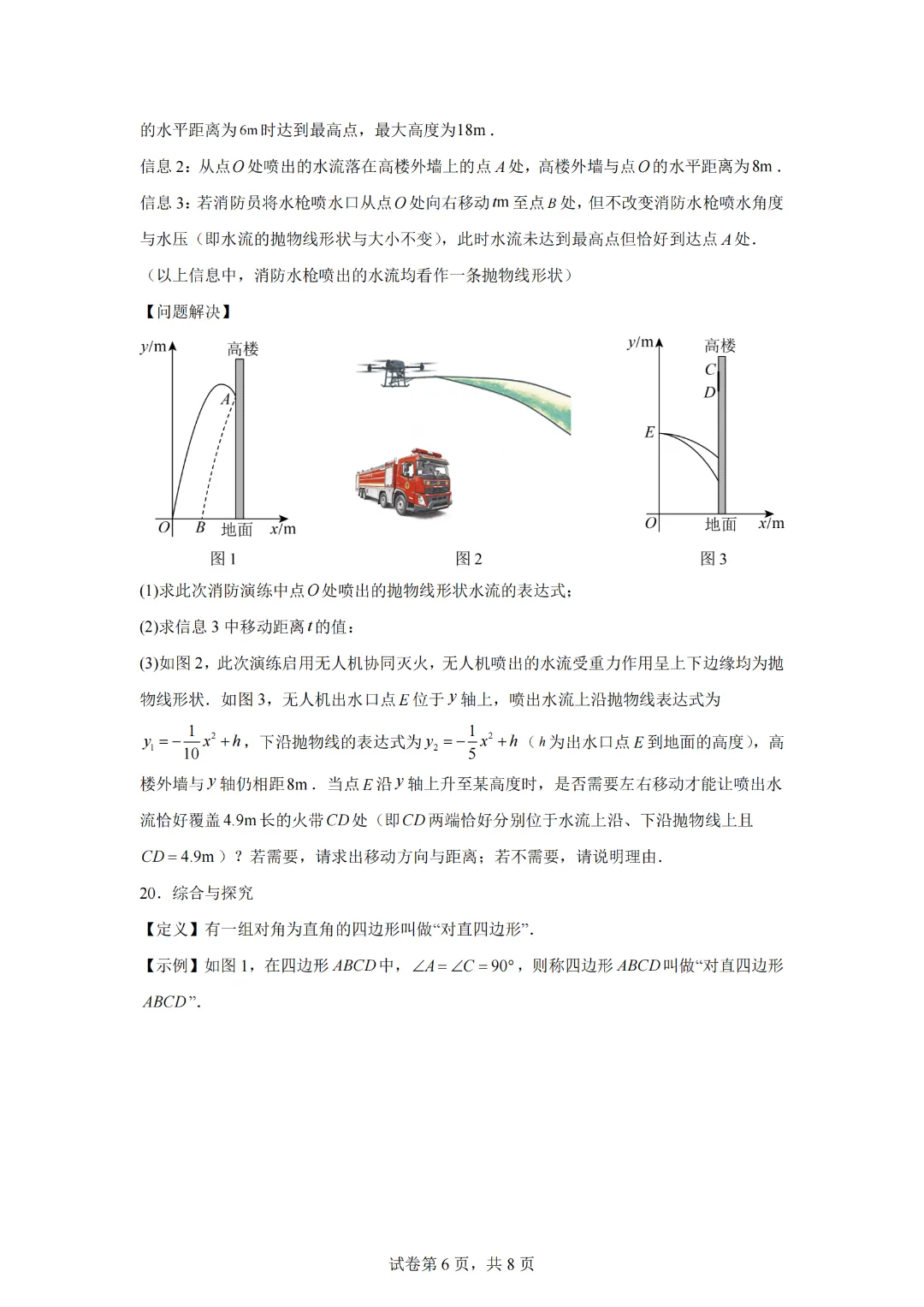 2026年广东深圳市中考复习阶段模拟测试(4月)数学试题 第8张 2026年广东深圳市中考复习阶段模拟测试(4月)数学试题 第8张