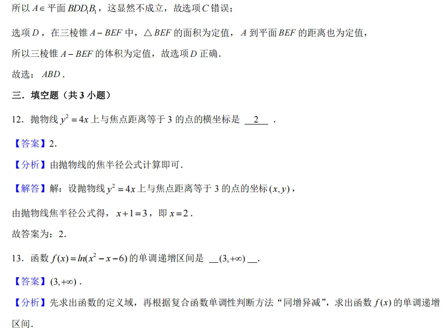 下面是一个数学试卷,如果有高三学生,请让孩子仔细做一遍,同类型题高考中大概率会出现很多,祝高考金榜题名,请保存. 第17张