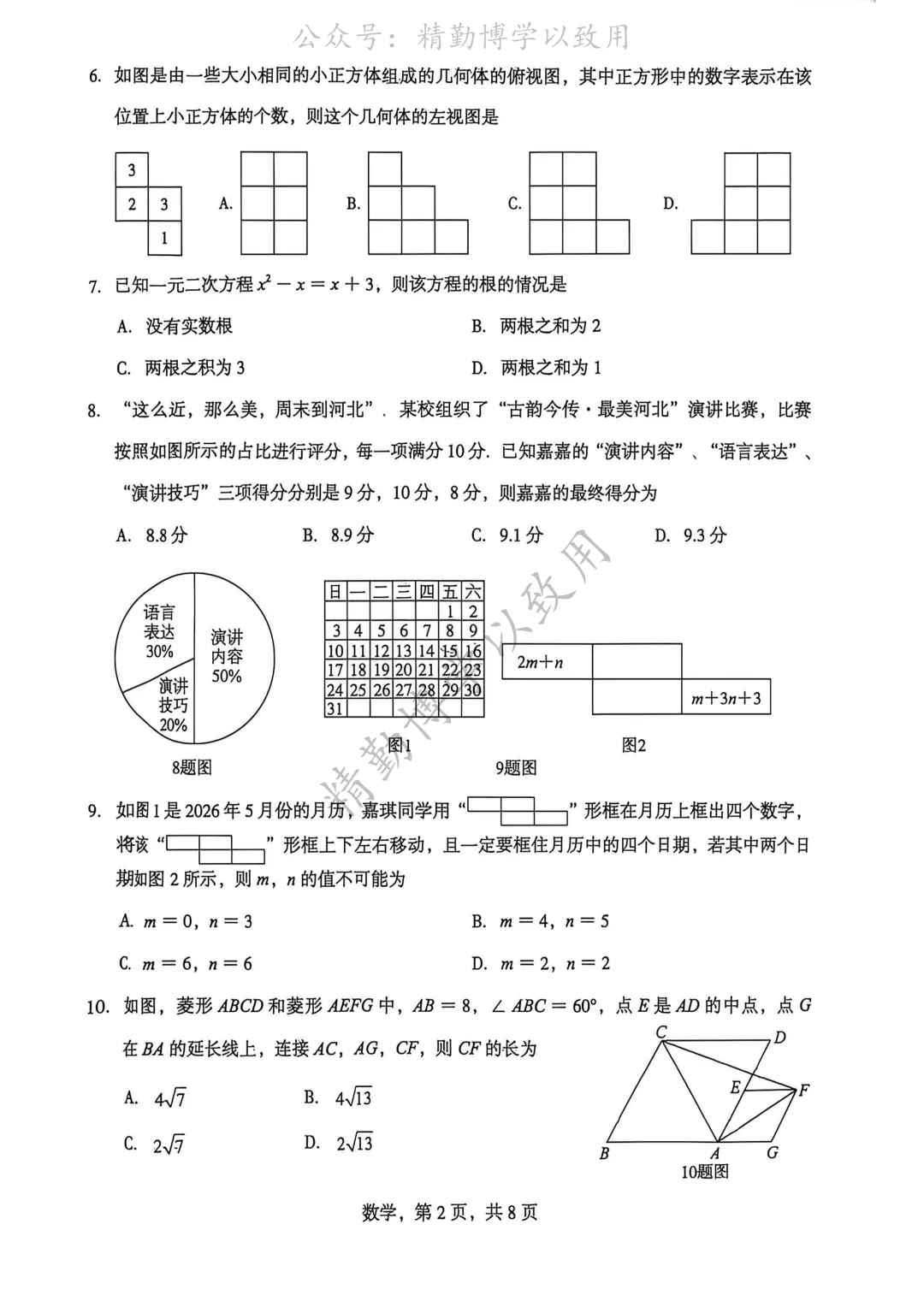 2026年石家庄正定一模全科试卷(含答案和听力 第2张