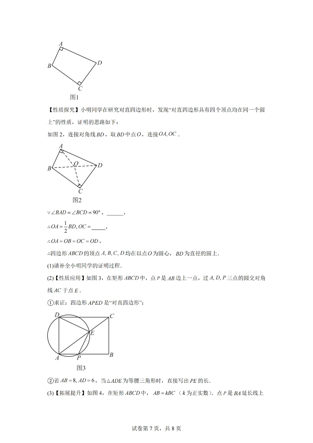 2026年广东深圳市中考复习阶段模拟测试(4月)数学试题 第9张 2026年广东深圳市中考复习阶段模拟测试(4月)数学试题 第9张