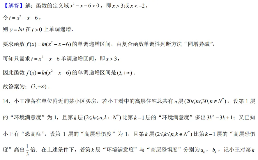 下面是一个数学试卷,如果有高三学生,请让孩子仔细做一遍,同类型题高考中大概率会出现很多,祝高考金榜题名,请保存. 第18张