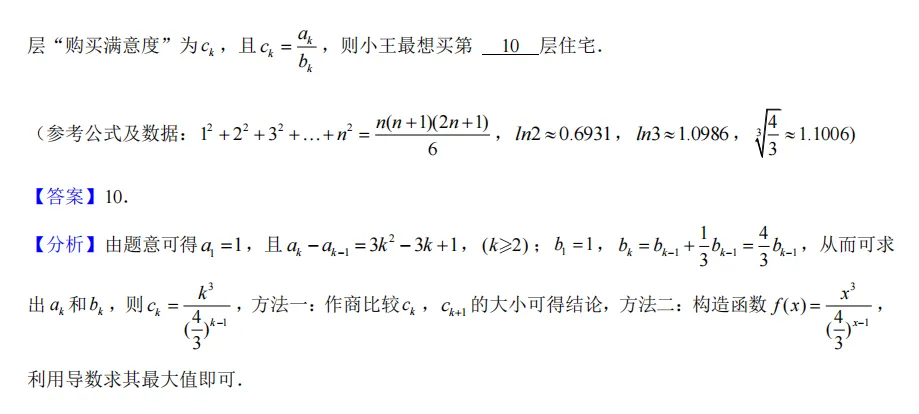 下面是一个数学试卷,如果有高三学生,请让孩子仔细做一遍,同类型题高考中大概率会出现很多,祝高考金榜题名,请保存. 第19张