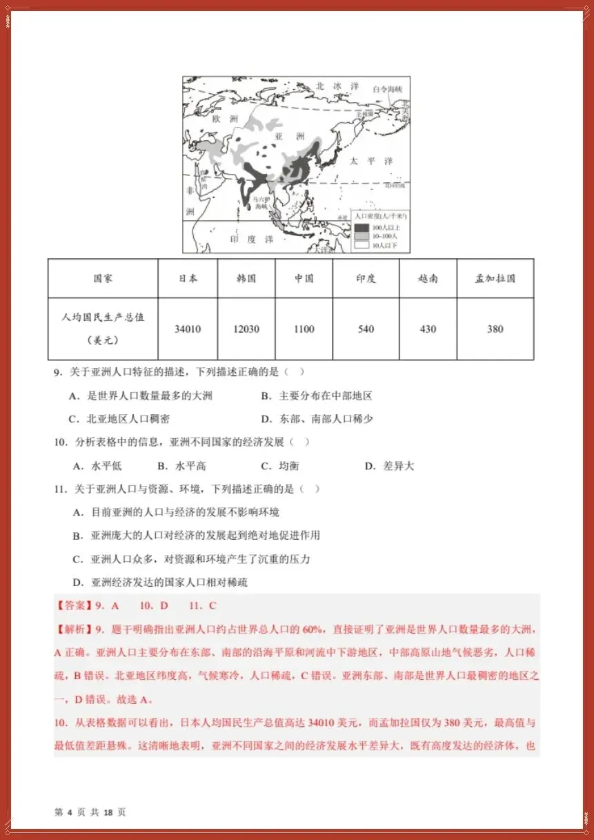 26新七下地理人教版期中模拟卷01(测试范围:7~8章)考试版+全解全析【电子版可打印!】 第14张