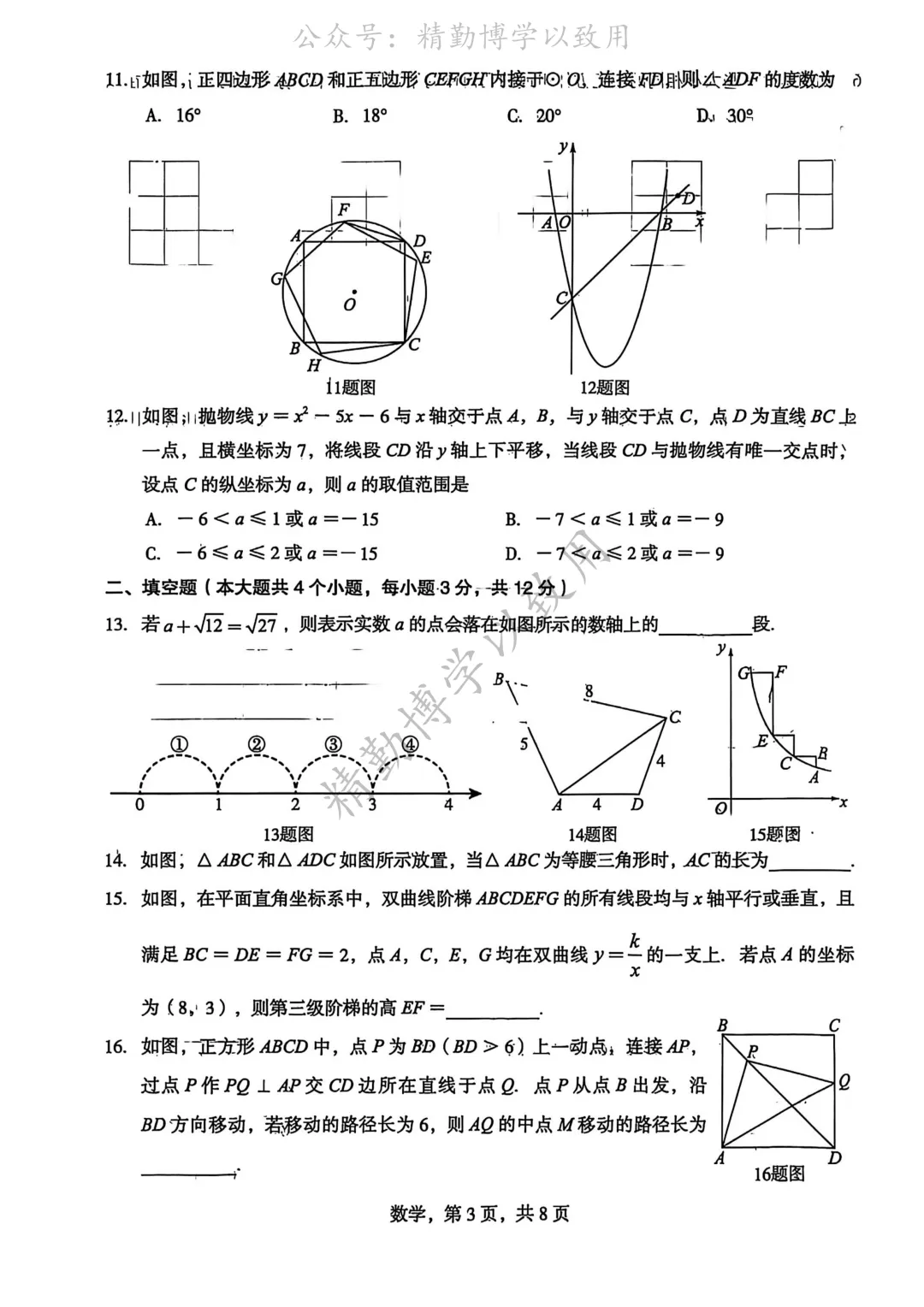 2026年石家庄正定一模全科试卷(含答案和听力 第3张