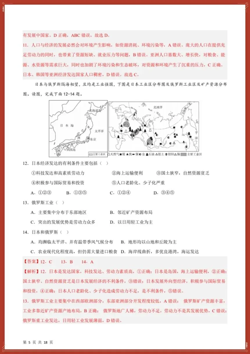 26新七下地理人教版期中模拟卷01(测试范围:7~8章)考试版+全解全析【电子版可打印!】 第15张