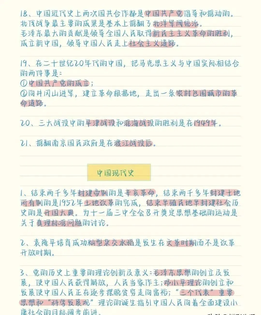 中考历史易错易混知识点总结(收藏) 第6张