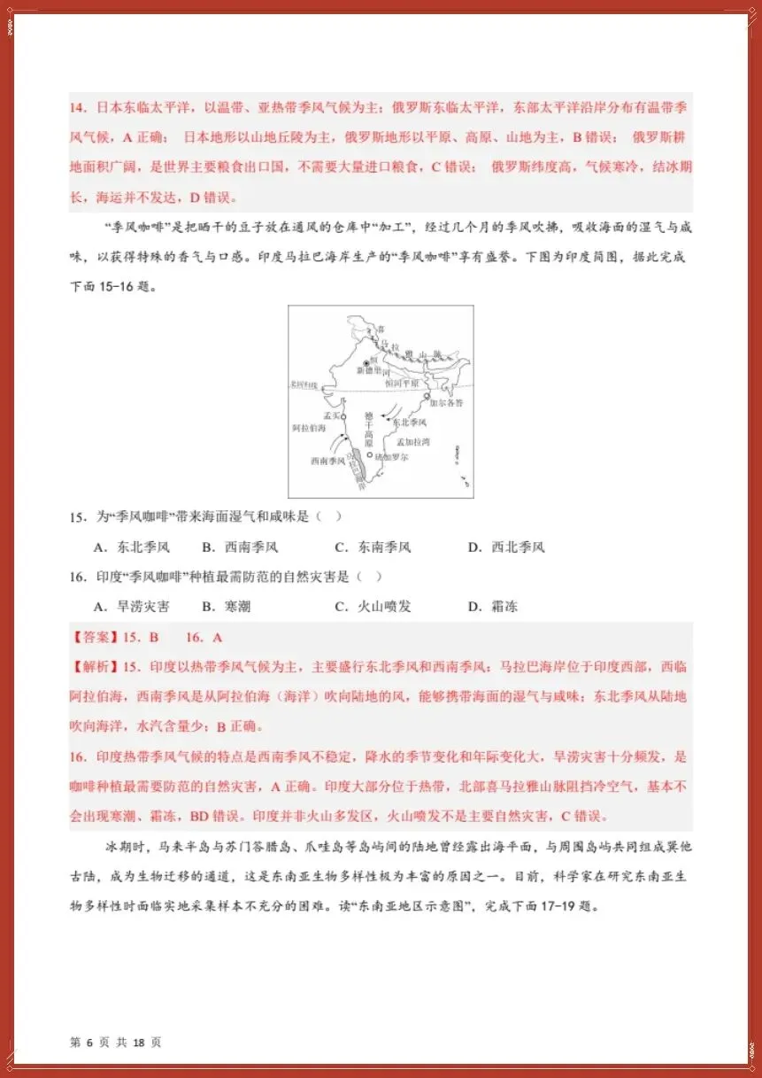 26新七下地理人教版期中模拟卷01(测试范围:7~8章)考试版+全解全析【电子版可打印!】 第16张