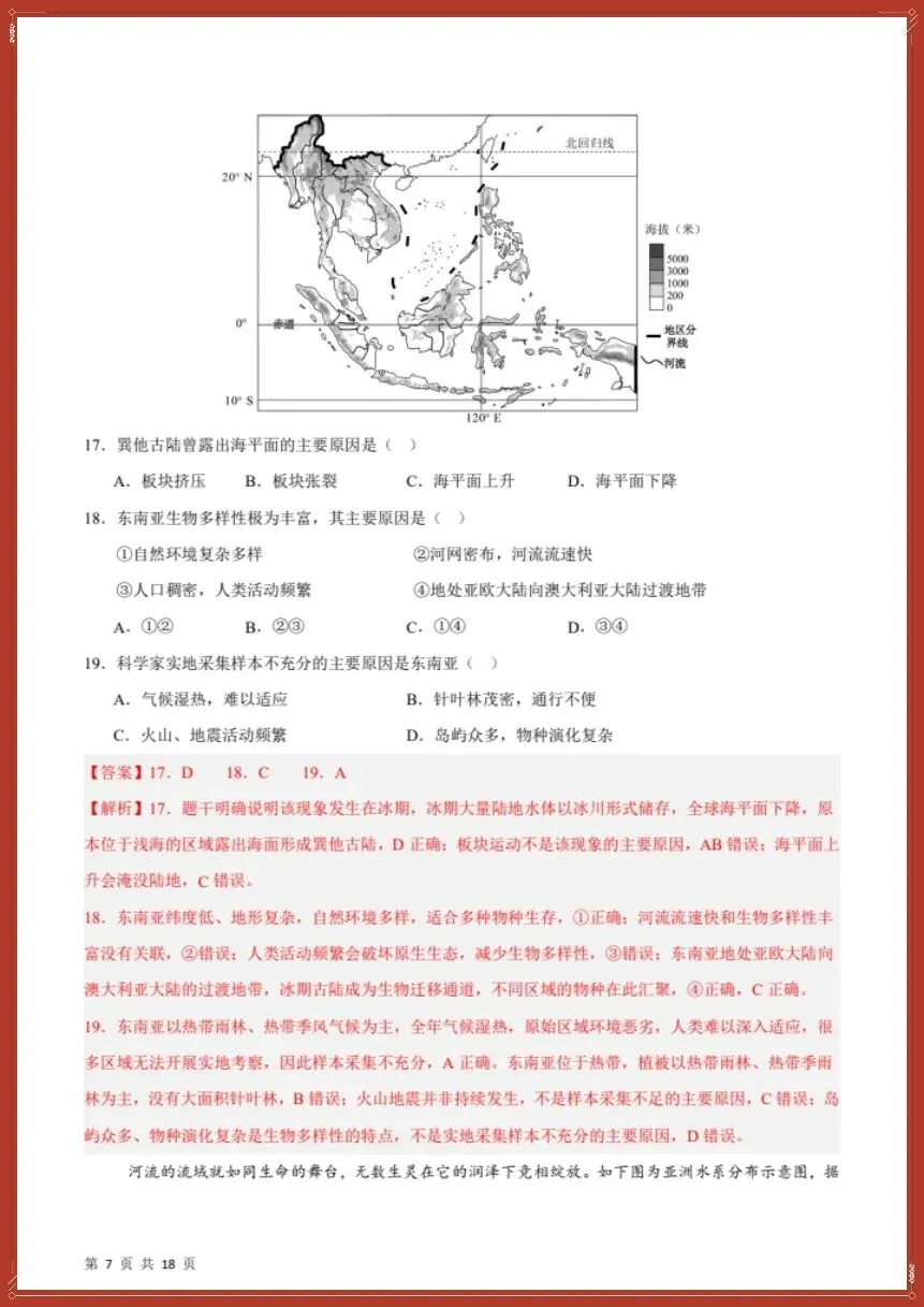 26新七下地理人教版期中模拟卷01(测试范围:7~8章)考试版+全解全析【电子版可打印!】 第17张