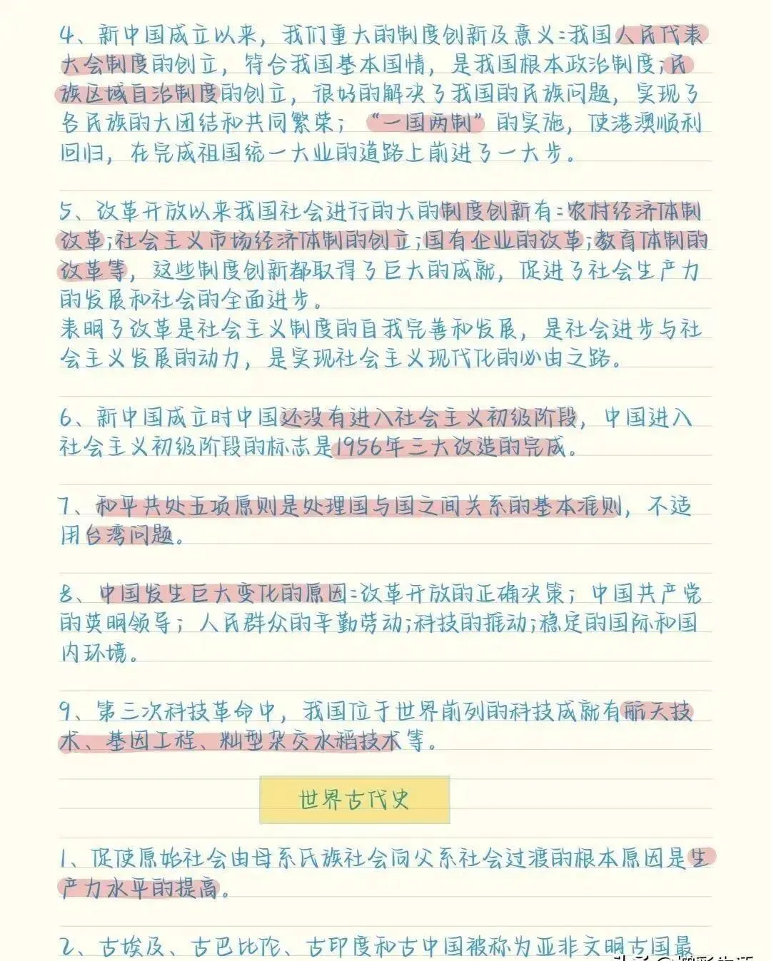 中考历史易错易混知识点总结(收藏) 第7张