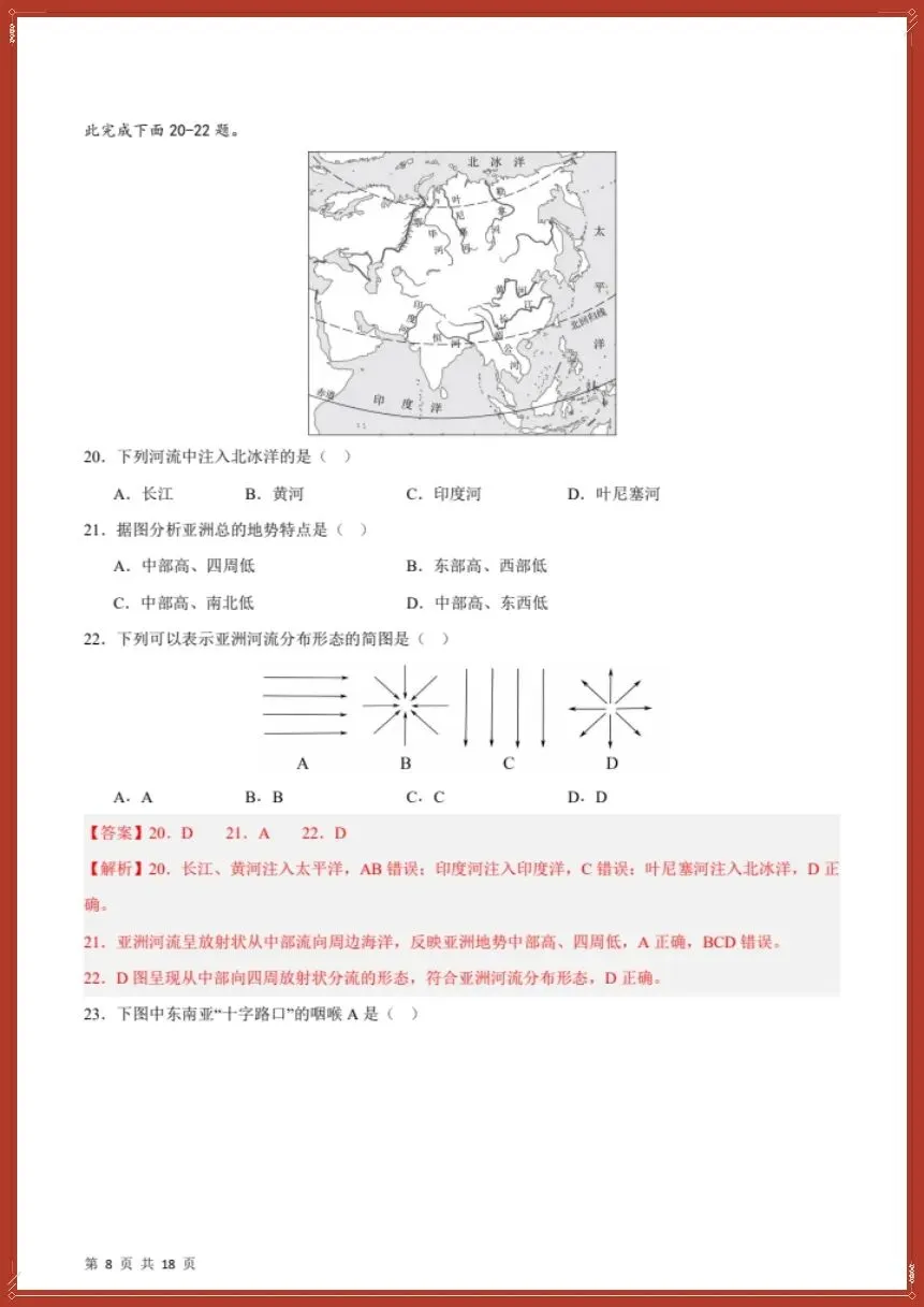 26新七下地理人教版期中模拟卷01(测试范围:7~8章)考试版+全解全析【电子版可打印!】 第18张