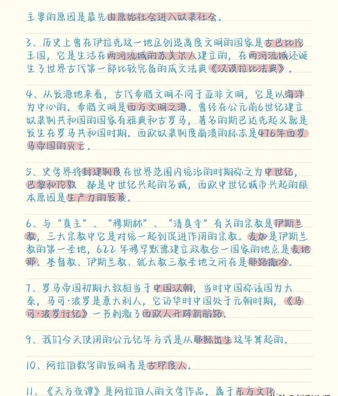 中考历史易错易混知识点总结(收藏) 第8张