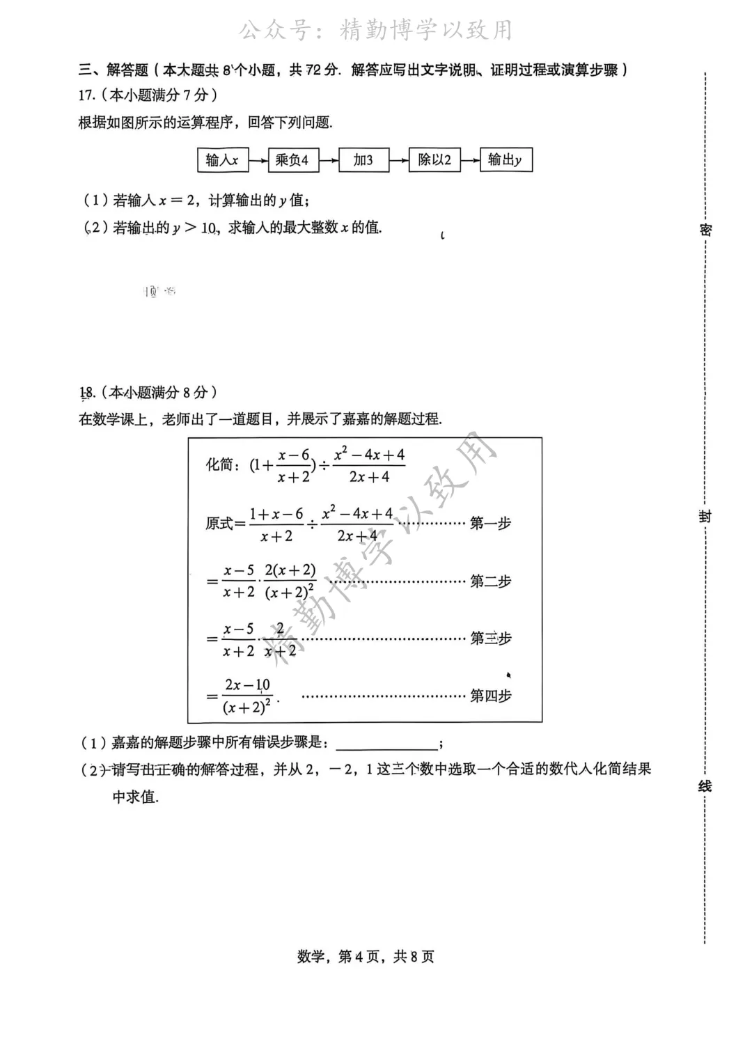 2026年石家庄正定一模全科试卷(含答案和听力 第4张