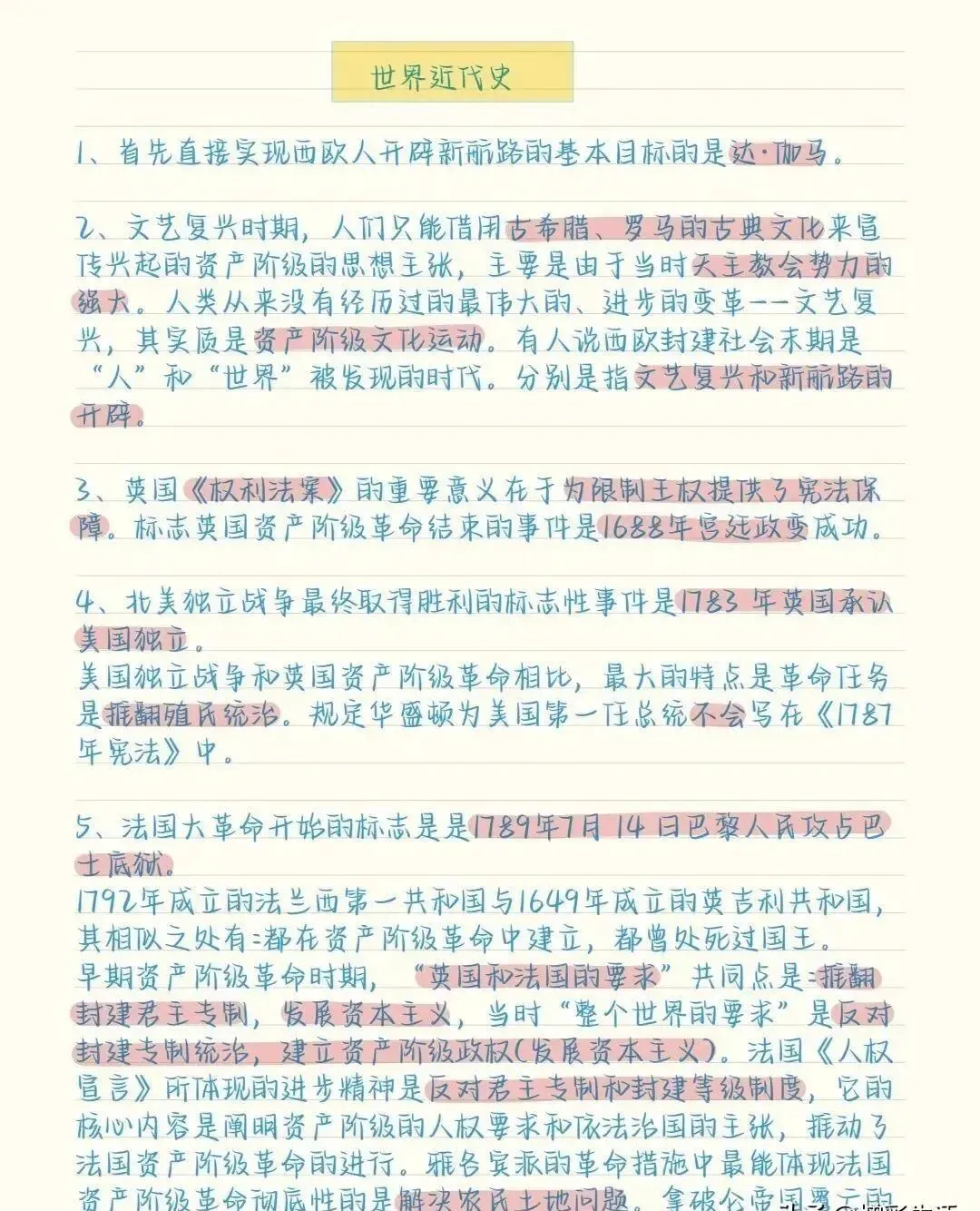 中考历史易错易混知识点总结(收藏) 第9张