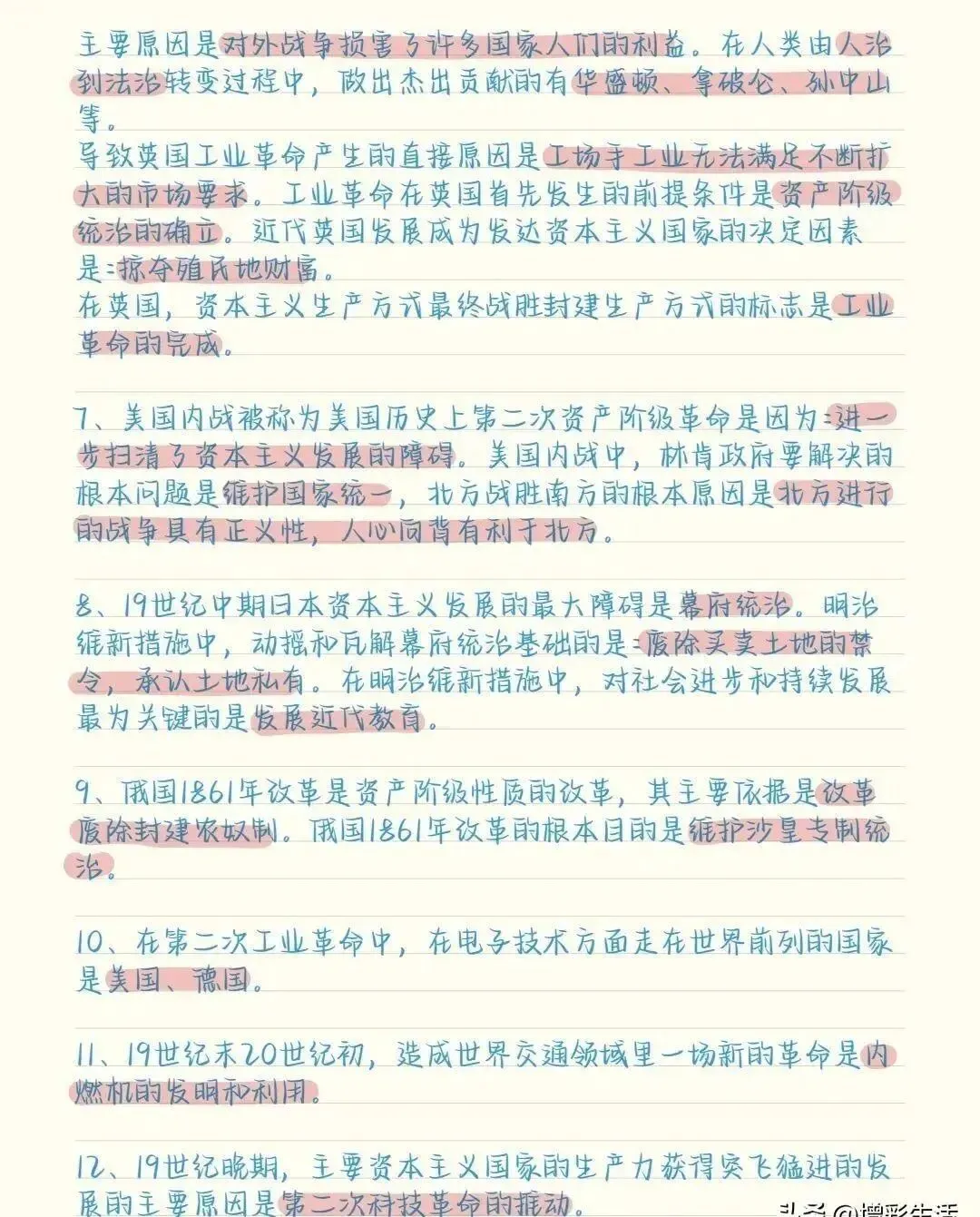 中考历史易错易混知识点总结(收藏) 第10张