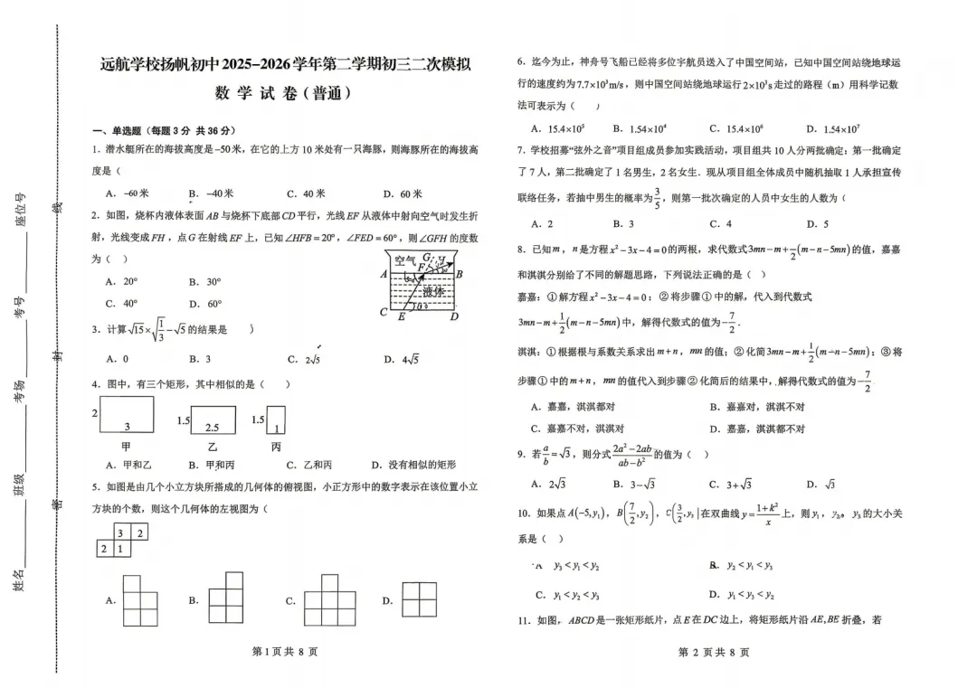 远航初三年级二模数学、物理、化学试卷 第2张