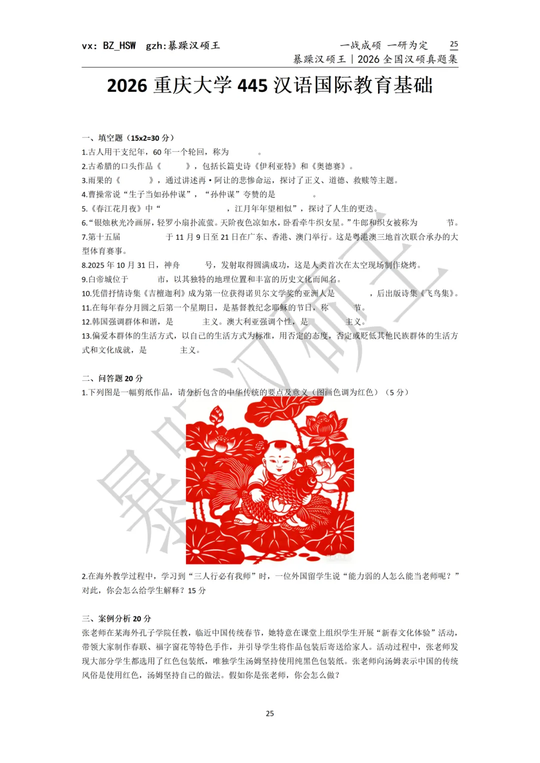 2026全国汉硕真题|重庆大学 第3张