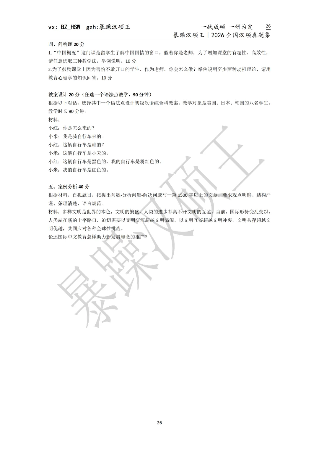 2026全国汉硕真题|重庆大学 第4张