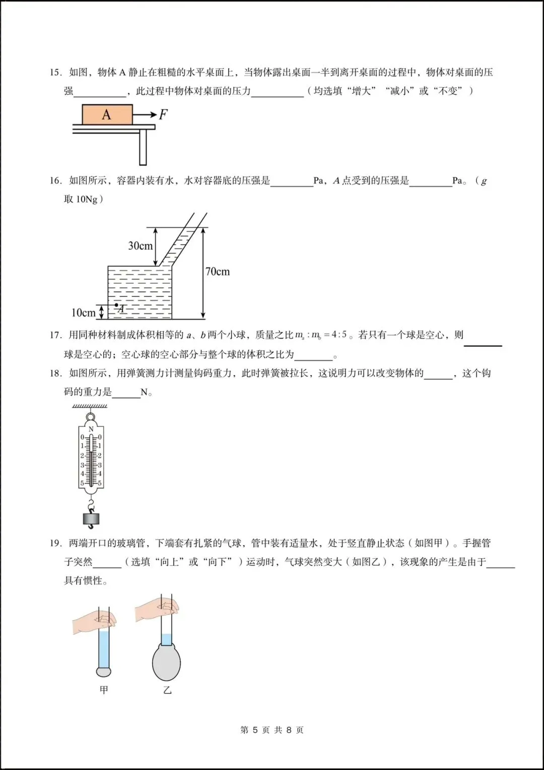 2026北师大版八年级物理下学期【期中考试模拟卷】(附答案解析),完整版可打印! 第7张 2026北师大版八年级物理下学期【期中考试模拟卷】(附答案解析),完整版可打印! 第7张