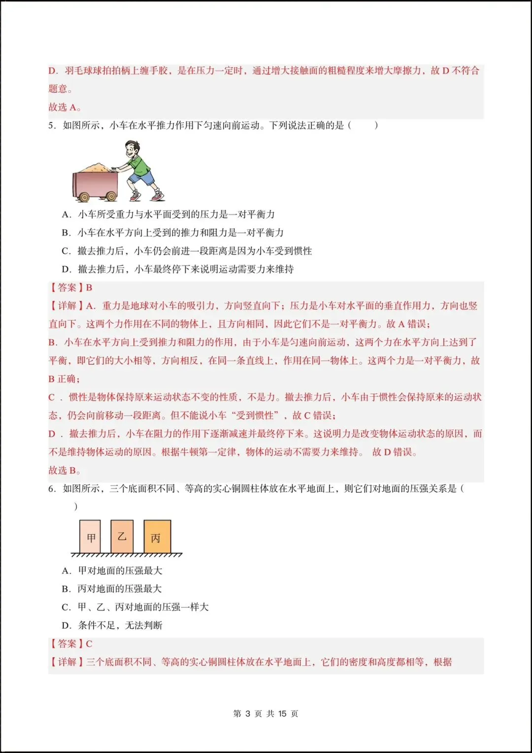 2026北师大版八年级物理下学期【期中考试模拟卷】(附答案解析),完整版可打印! 第10张 2026北师大版八年级物理下学期【期中考试模拟卷】(附答案解析),完整版可打印! 第10张