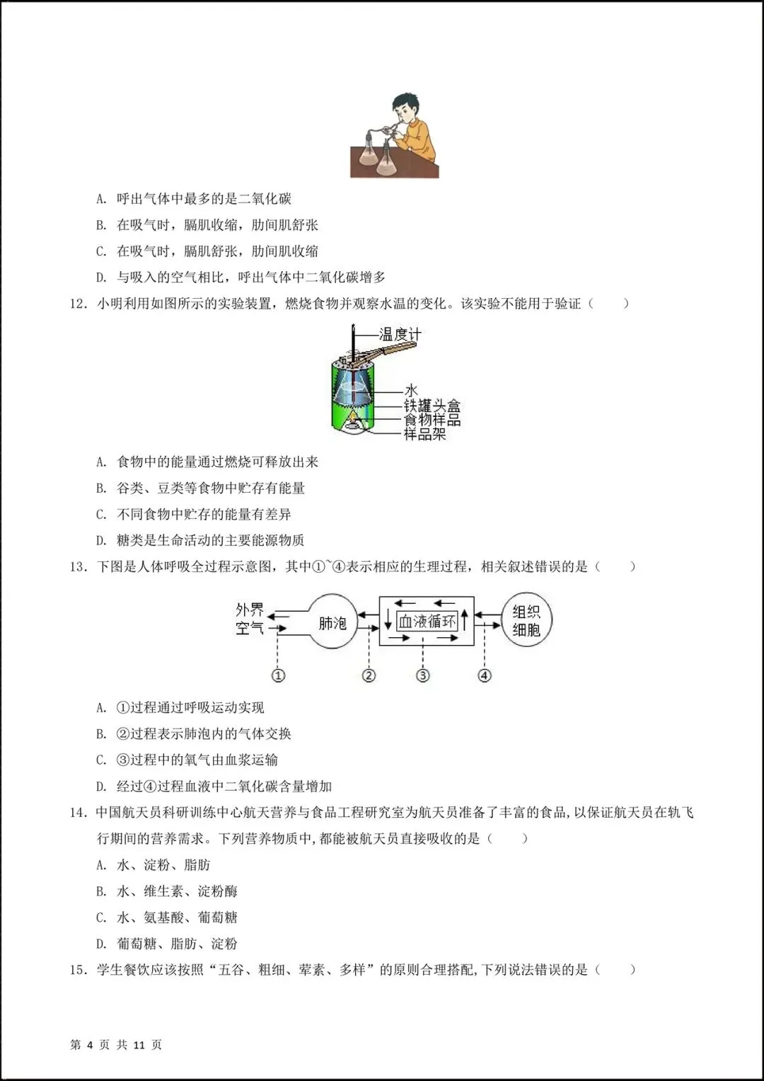 2026新北师大版七年级生物下学期【期中考试模拟卷】(附答案解析),完整电子版可打印! 第5张