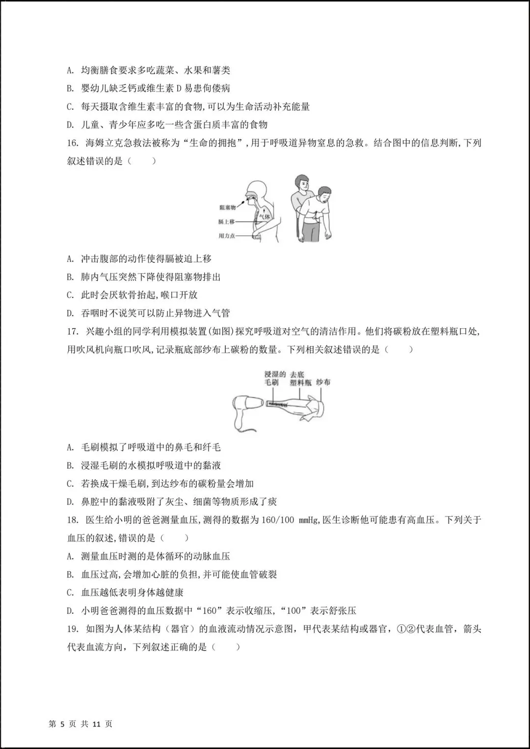 2026新北师大版七年级生物下学期【期中考试模拟卷】(附答案解析),完整电子版可打印! 第6张