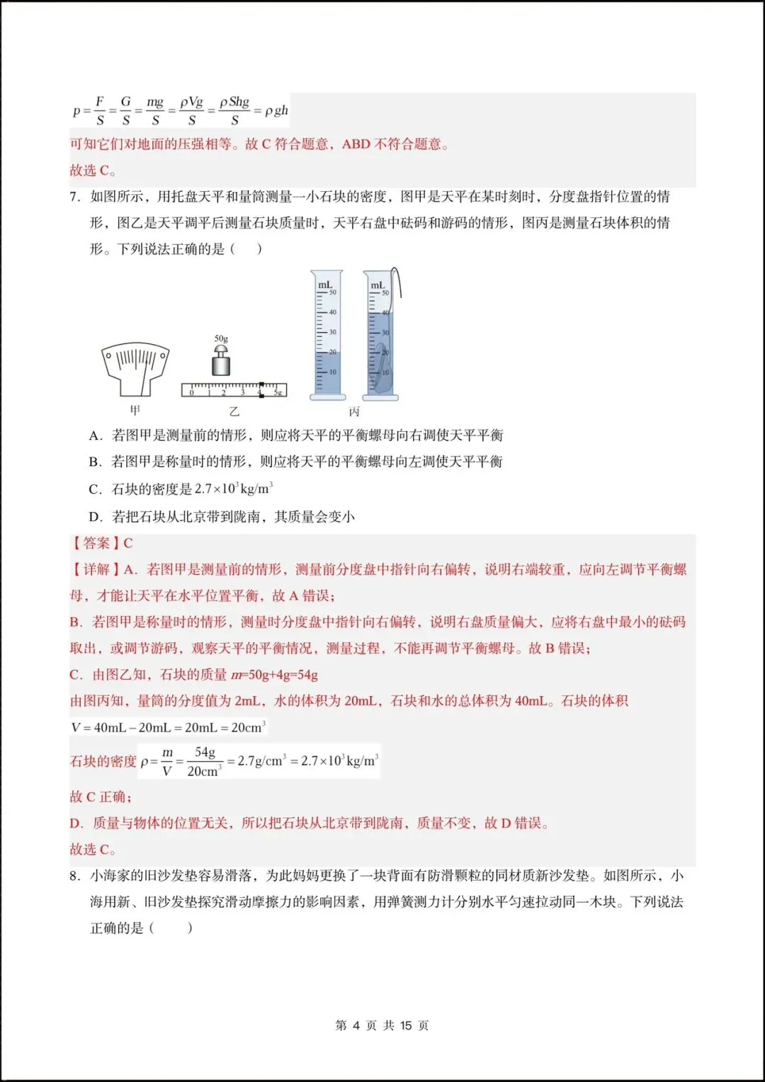 2026北师大版八年级物理下学期【期中考试模拟卷】(附答案解析),完整版可打印! 第11张 2026北师大版八年级物理下学期【期中考试模拟卷】(附答案解析),完整版可打印! 第11张