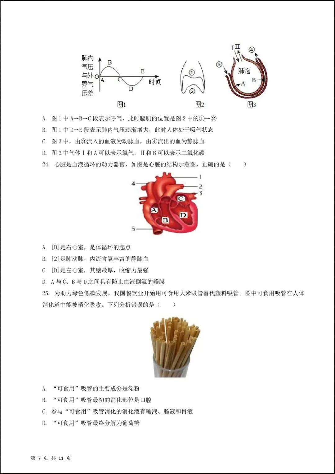 2026新北师大版七年级生物下学期【期中考试模拟卷】(附答案解析),完整电子版可打印! 第8张