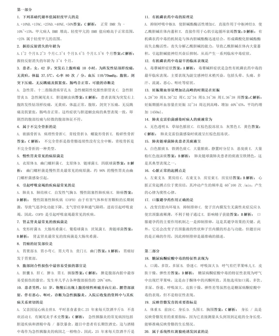 护考真题!2026【主管护师】考后真题答案及解析 第4张 护考真题!2026【主管护师】考后真题答案及解析 第4张