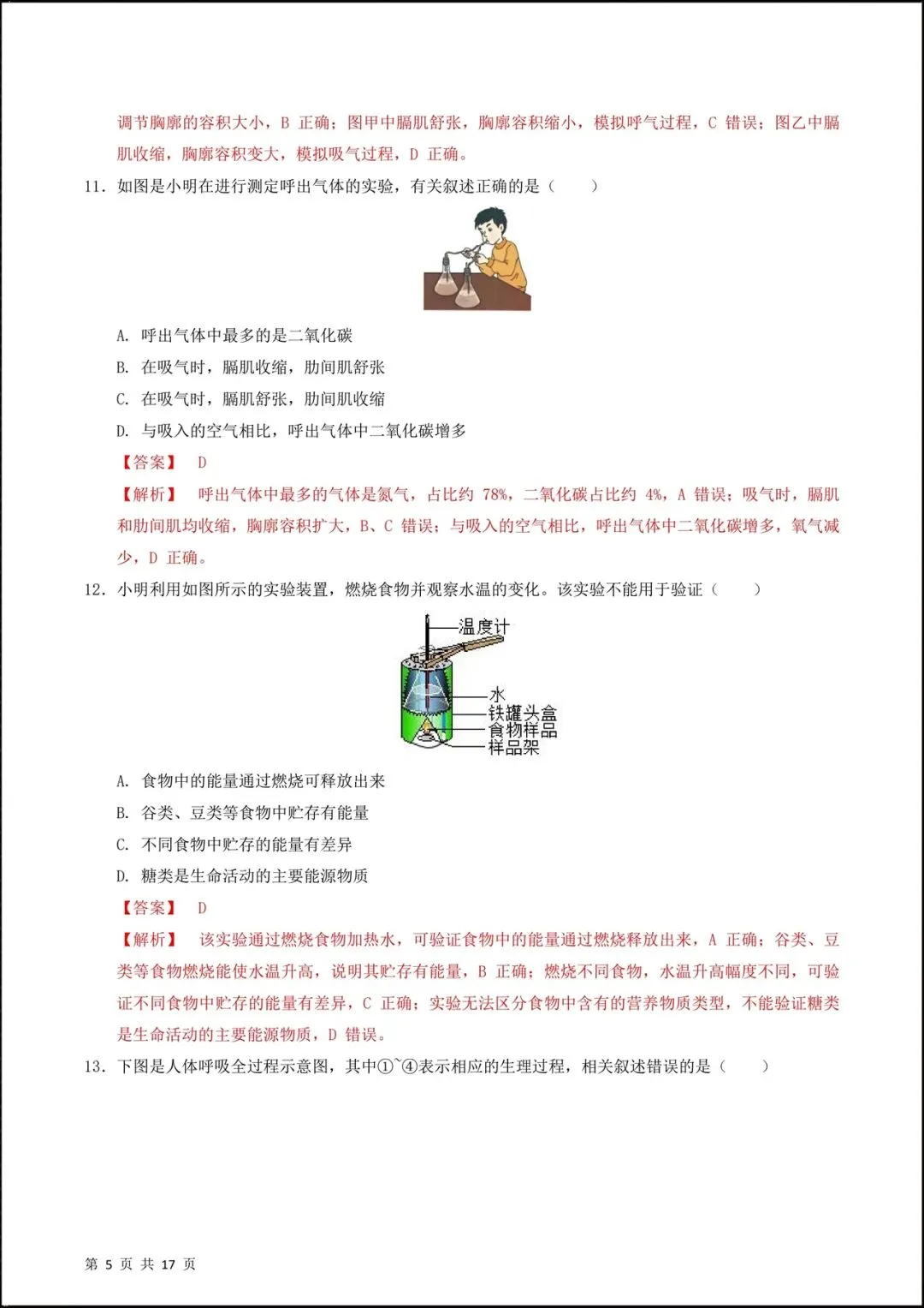 2026新北师大版七年级生物下学期【期中考试模拟卷】(附答案解析),完整电子版可打印! 第13张