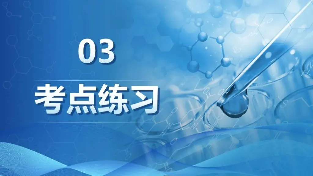 ��【2026中考】化学专题复习10《元素》课件更新啦!!! 第14张 ��【2026中考】化学专题复习10《元素》课件更新啦!!! 第14张