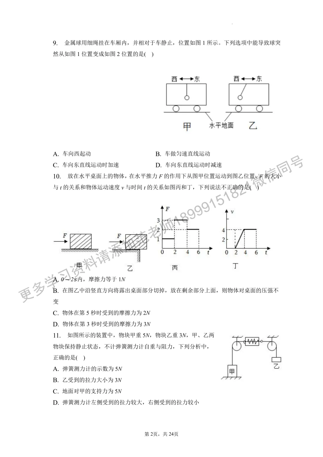 乌鲁木齐市十三中八年级(下)期中物理试卷附答案解析 第2张 乌鲁木齐市十三中八年级(下)期中物理试卷附答案解析 第2张