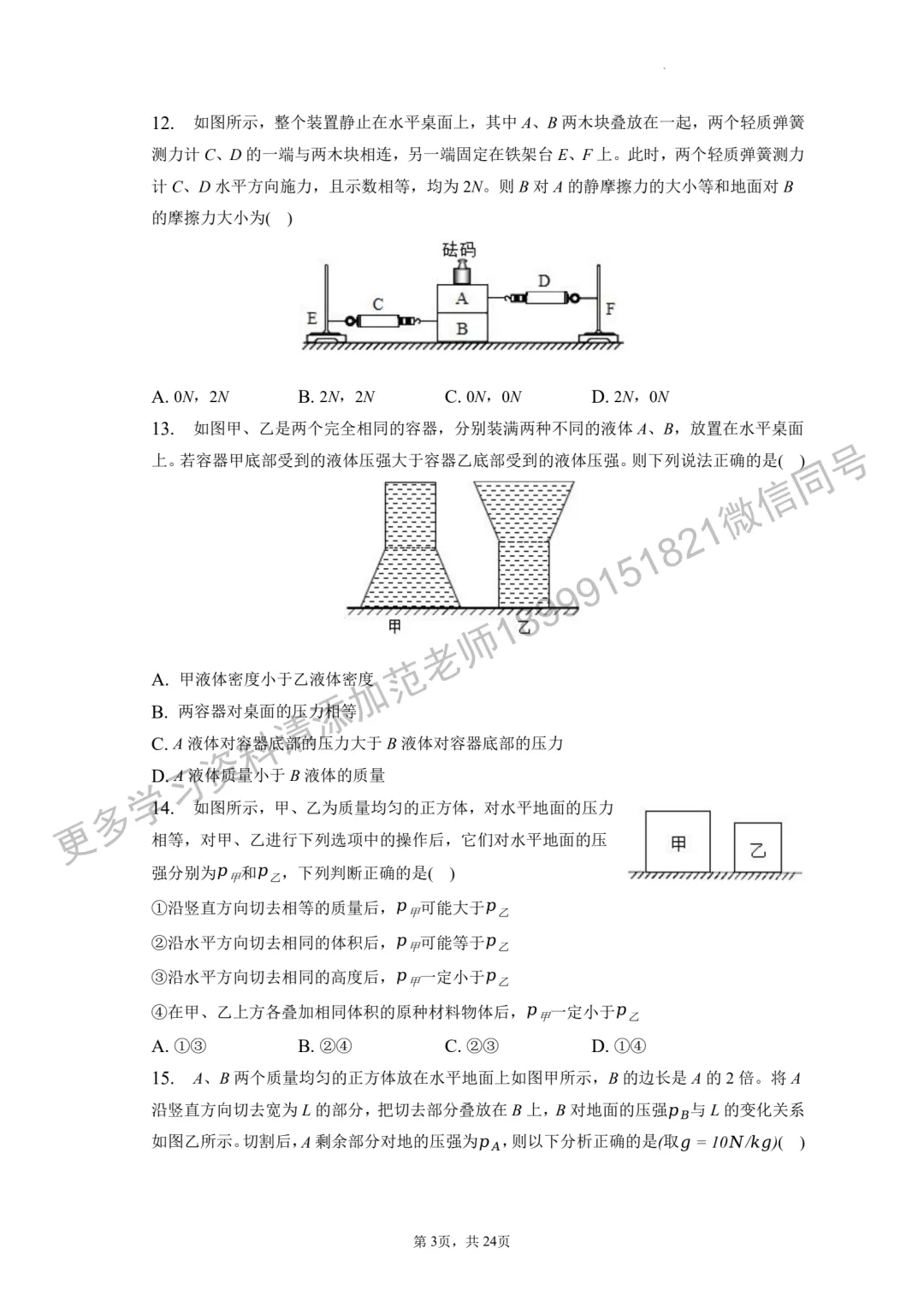 乌鲁木齐市十三中八年级(下)期中物理试卷附答案解析 第3张 乌鲁木齐市十三中八年级(下)期中物理试卷附答案解析 第3张