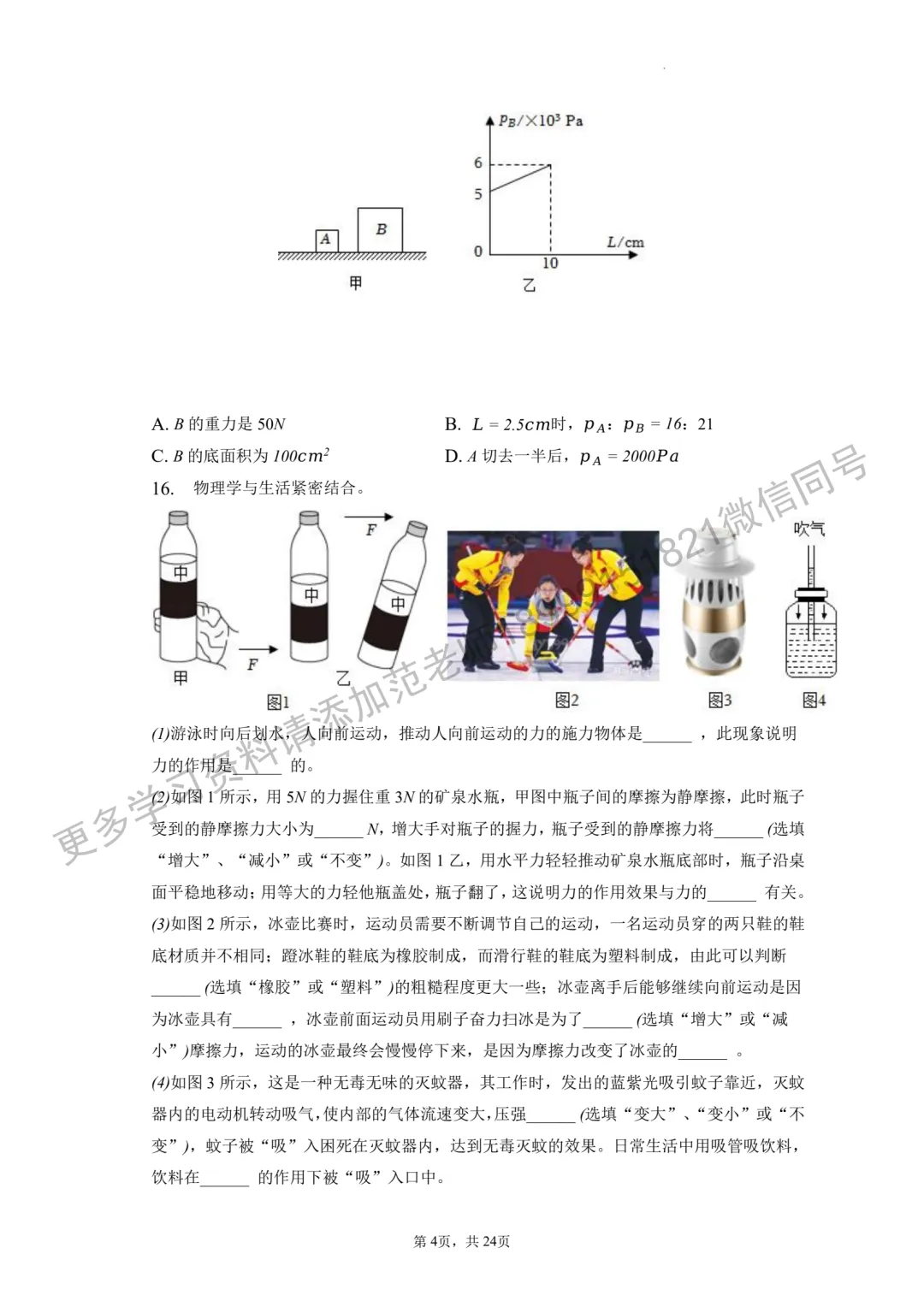 乌鲁木齐市十三中八年级(下)期中物理试卷附答案解析 第4张 乌鲁木齐市十三中八年级(下)期中物理试卷附答案解析 第4张