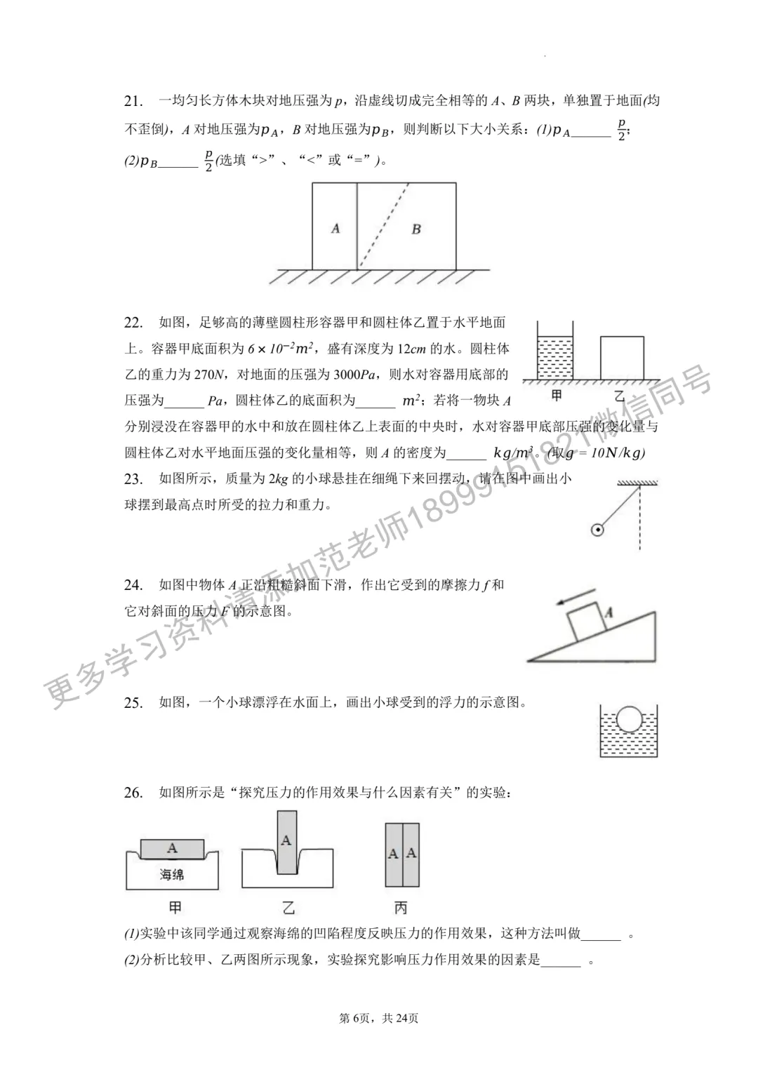 乌鲁木齐市十三中八年级(下)期中物理试卷附答案解析 第6张 乌鲁木齐市十三中八年级(下)期中物理试卷附答案解析 第6张