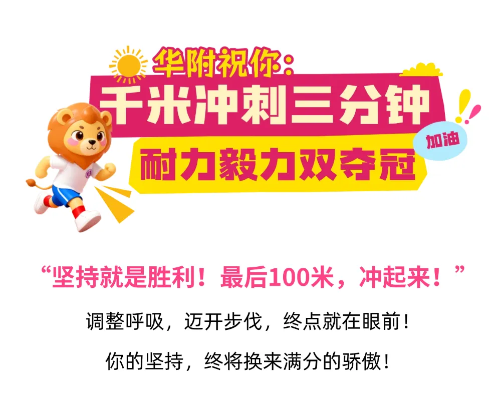 体育中考满分祝福,让四月为青春加冕! 第3张