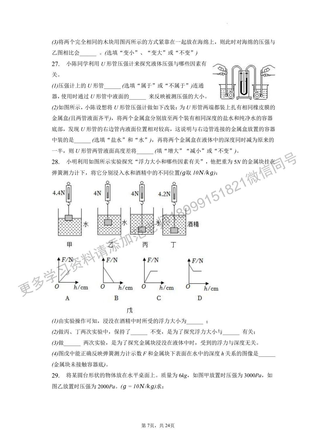 乌鲁木齐市十三中八年级(下)期中物理试卷附答案解析 第7张 乌鲁木齐市十三中八年级(下)期中物理试卷附答案解析 第7张