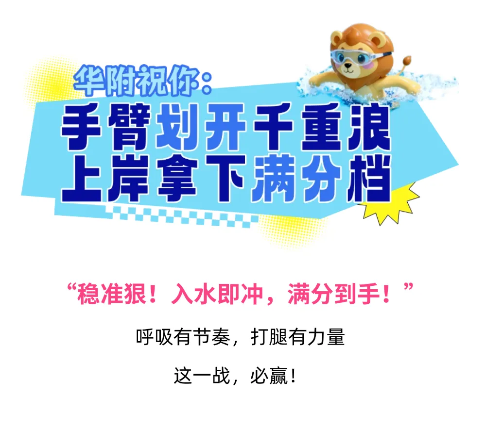 体育中考满分祝福,让四月为青春加冕! 第4张