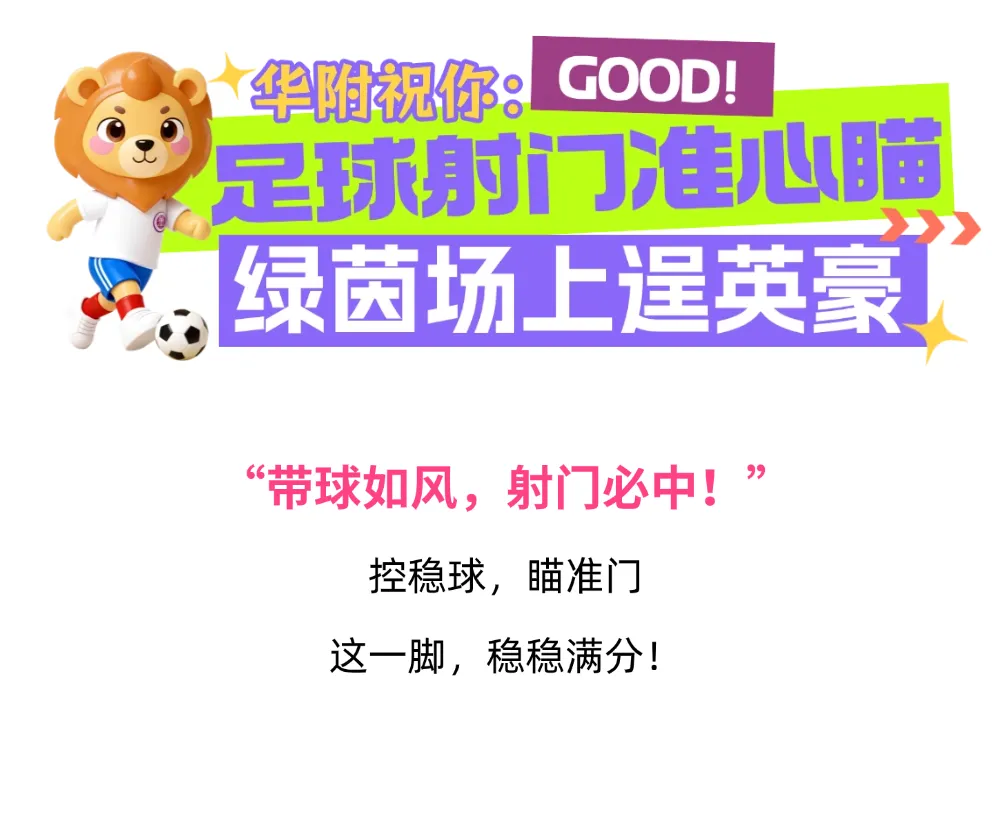 体育中考满分祝福,让四月为青春加冕! 第5张