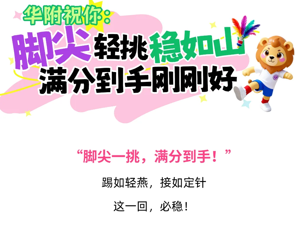 体育中考满分祝福,让四月为青春加冕! 第6张