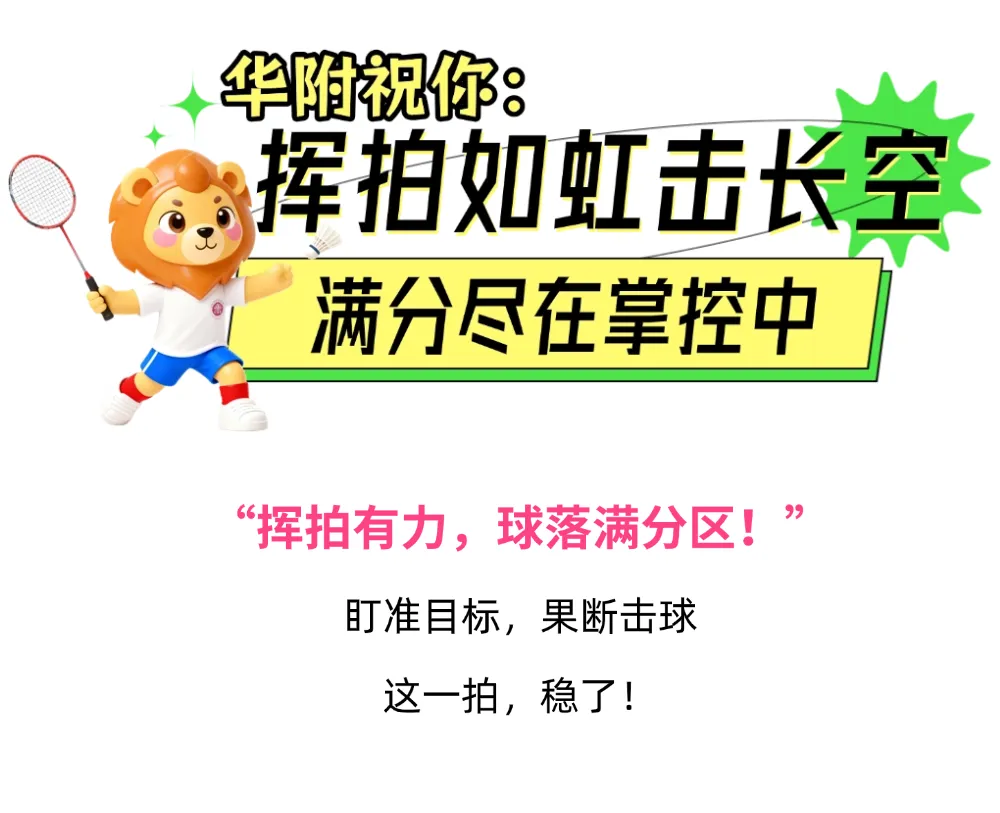 体育中考满分祝福,让四月为青春加冕! 第7张