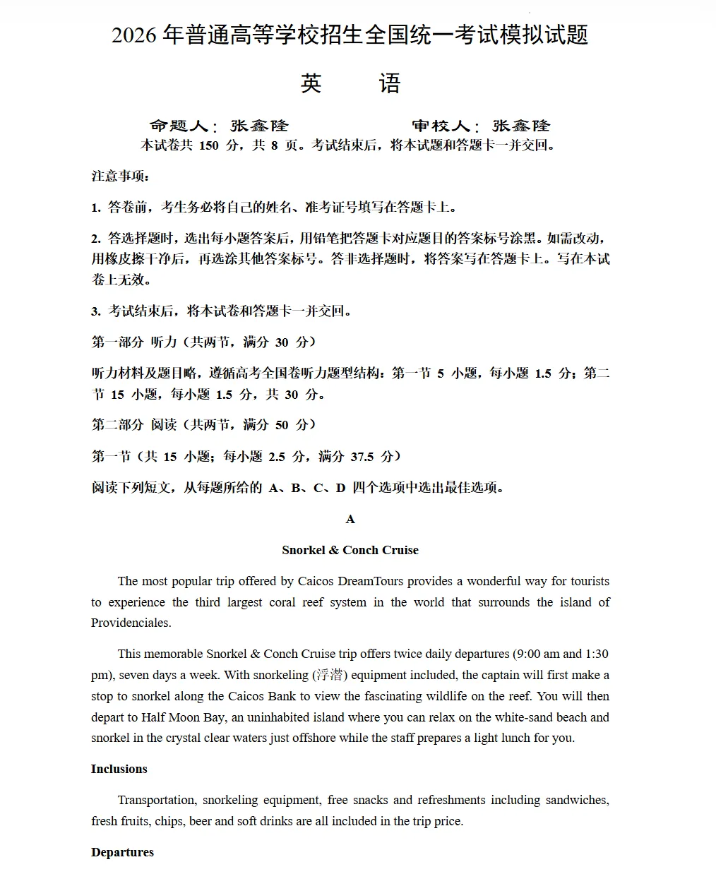 2026届普通高等学校招生全国统一考试英语模拟练习(全国二卷)试卷及答案 第1张