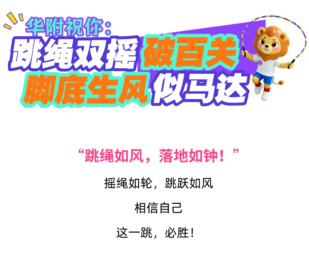 体育中考满分祝福,让四月为青春加冕! 第8张