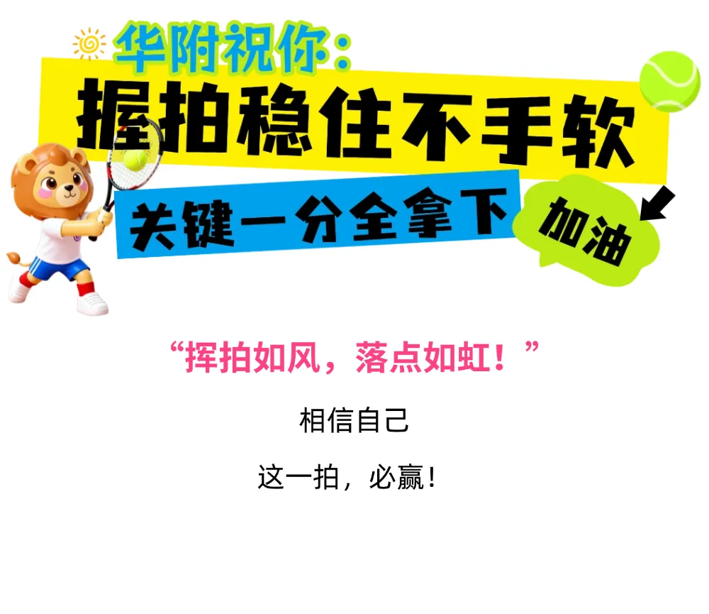 体育中考满分祝福,让四月为青春加冕! 第9张