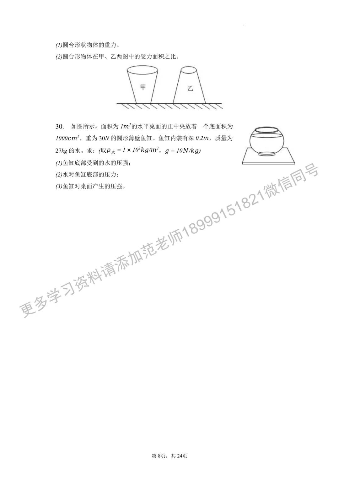 乌鲁木齐市十三中八年级(下)期中物理试卷附答案解析 第8张 乌鲁木齐市十三中八年级(下)期中物理试卷附答案解析 第8张
