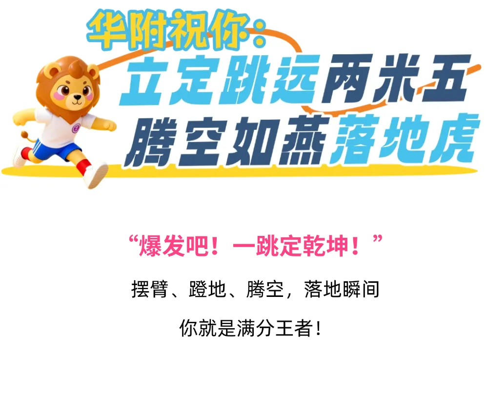 体育中考满分祝福,让四月为青春加冕! 第10张