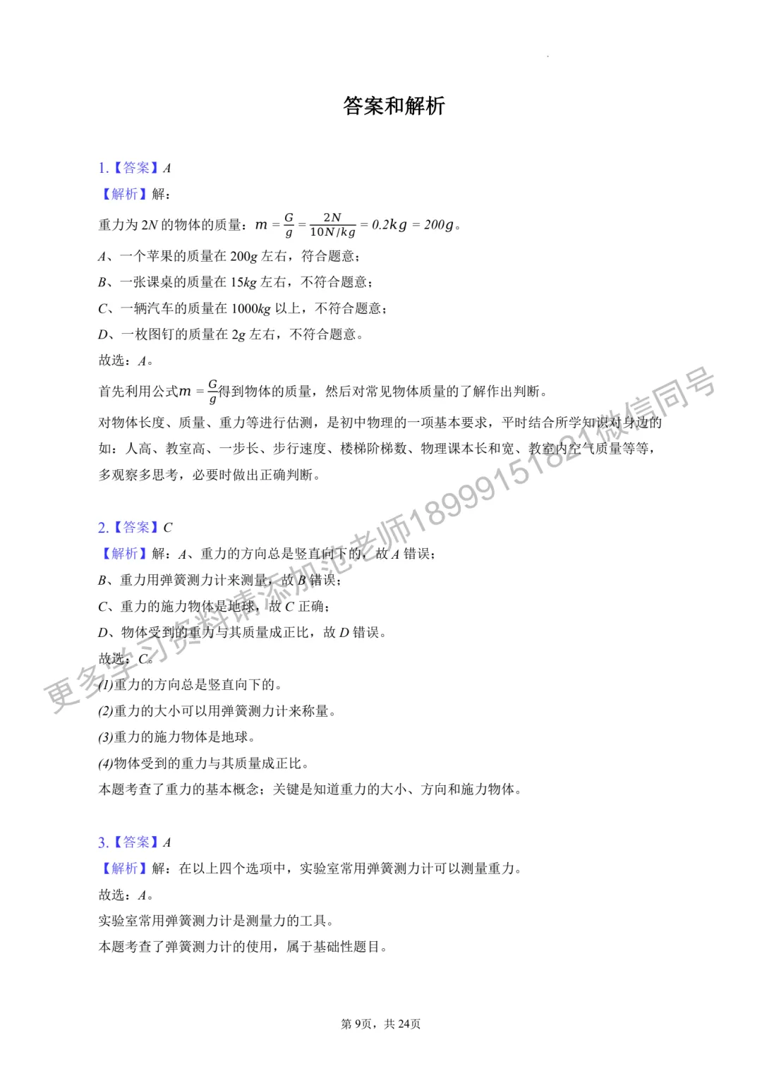 乌鲁木齐市十三中八年级(下)期中物理试卷附答案解析 第9张 乌鲁木齐市十三中八年级(下)期中物理试卷附答案解析 第9张