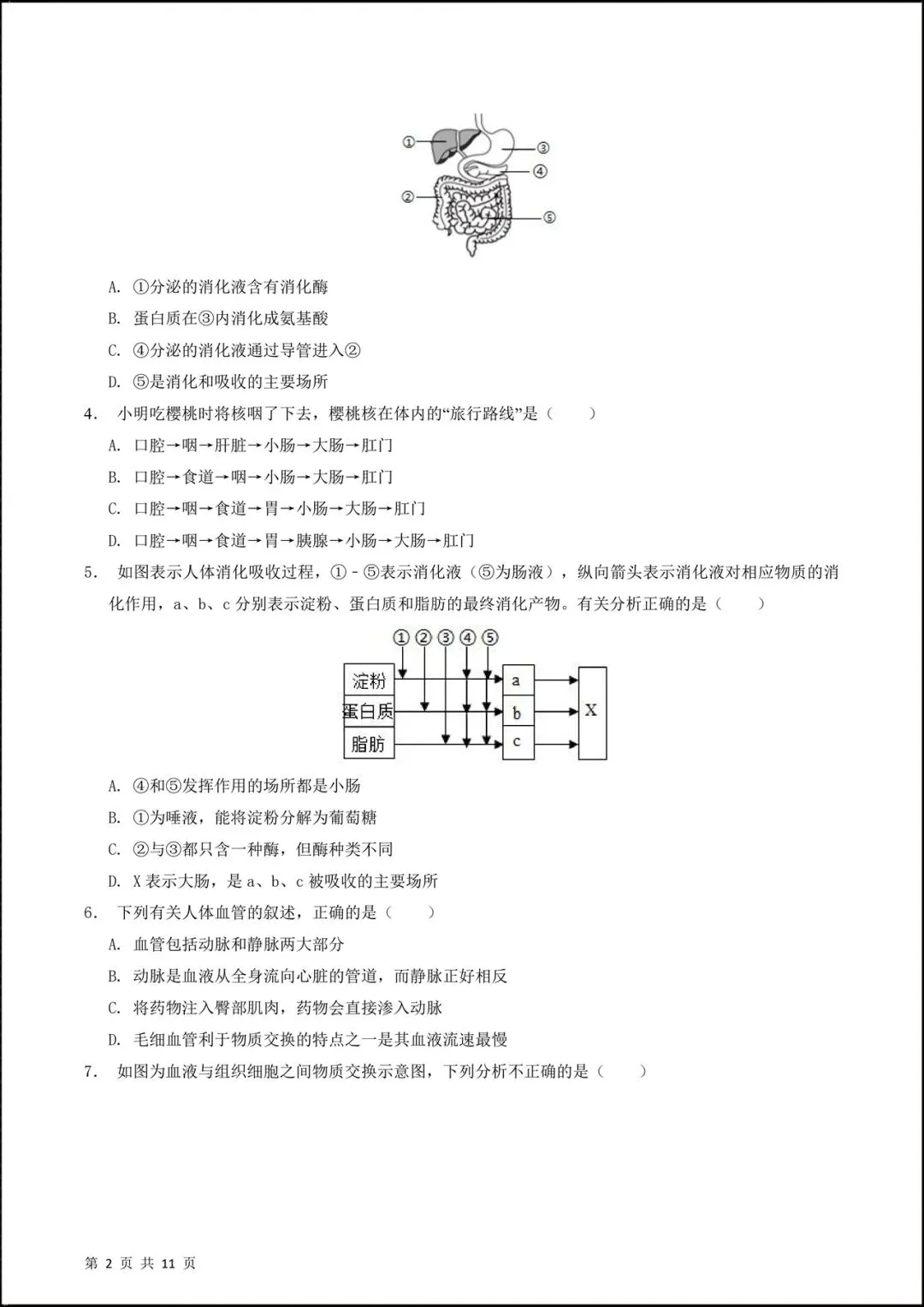 2026新北师大版七年级生物下学期【期中考试模拟卷】(附答案解析),完整电子版可打印! 第4张