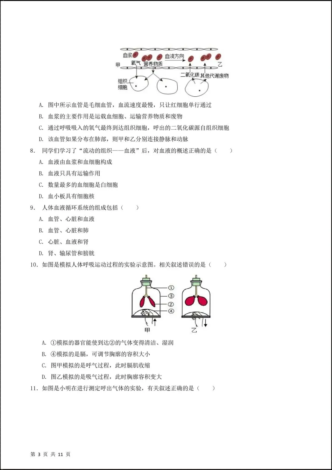 2026新北师大版七年级生物下学期【期中考试模拟卷】(附答案解析),完整电子版可打印! 第5张