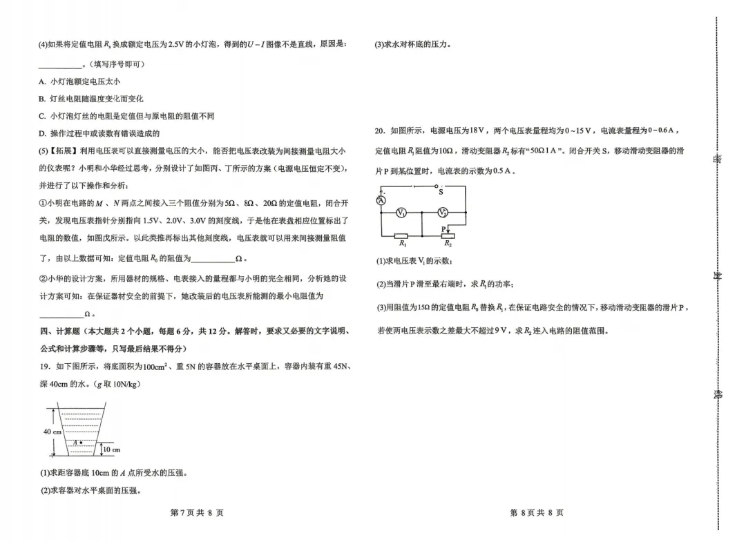 远航初三年级二模数学、物理、化学试卷 第8张