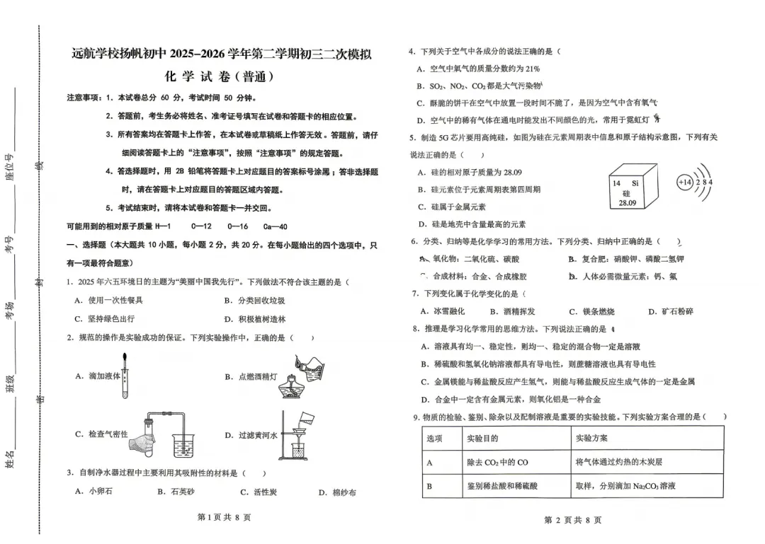 远航初三年级二模数学、物理、化学试卷 第9张
